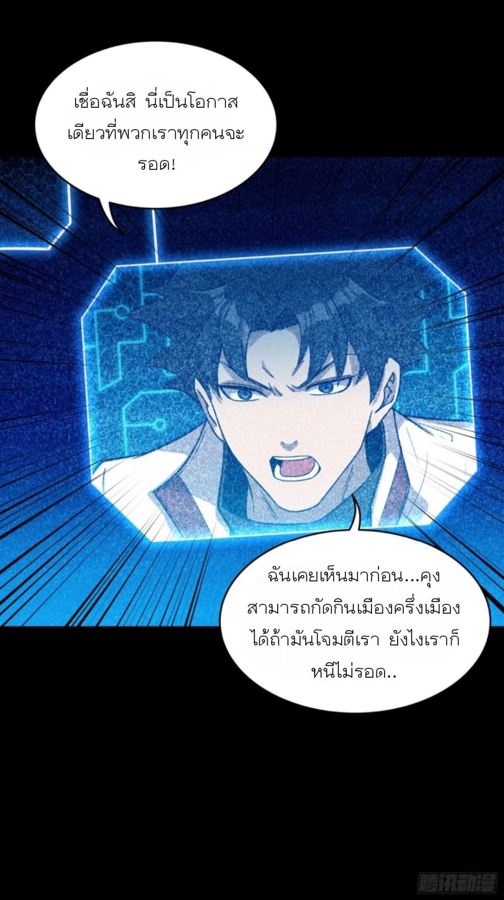Legend of Star General 79 61
