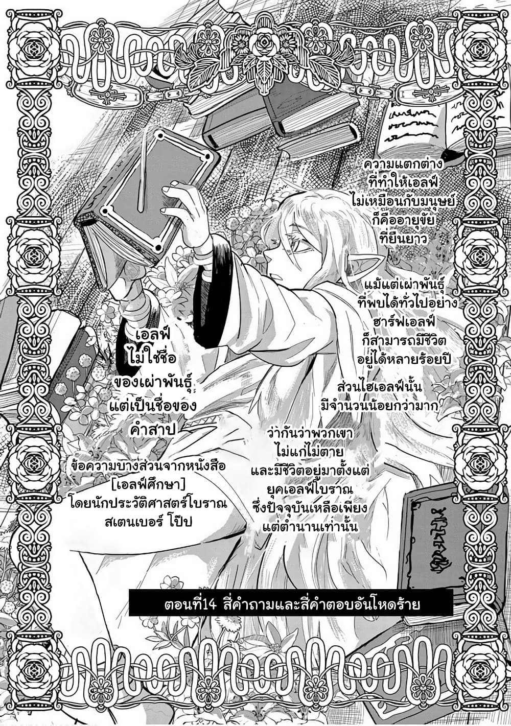 Isekai Arigatou ตอนที่ 14 (1)
