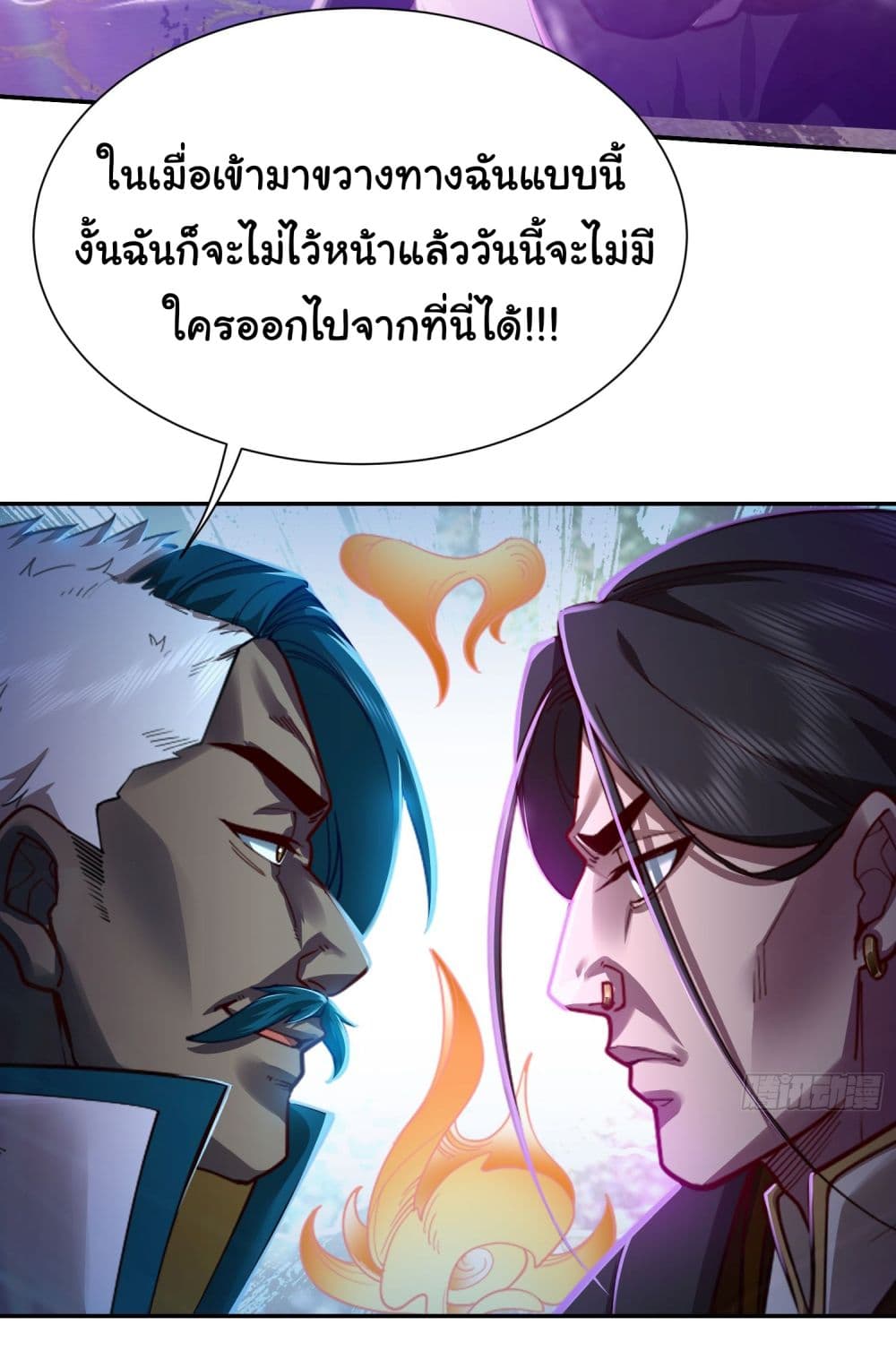 Dragon King Order ตอนที่ 19 (10)