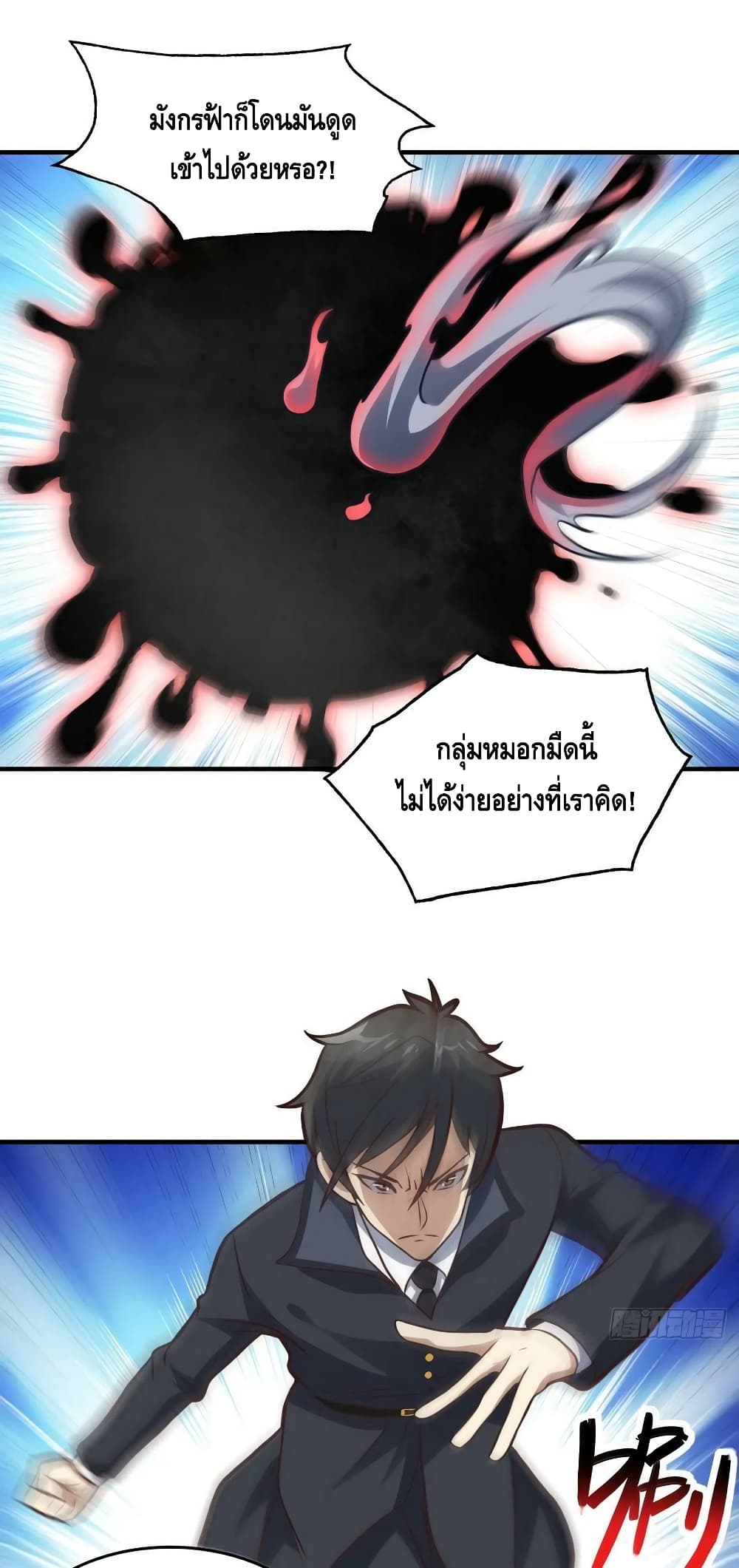 High Energy Strikes ตอนที่ 224 (10)
