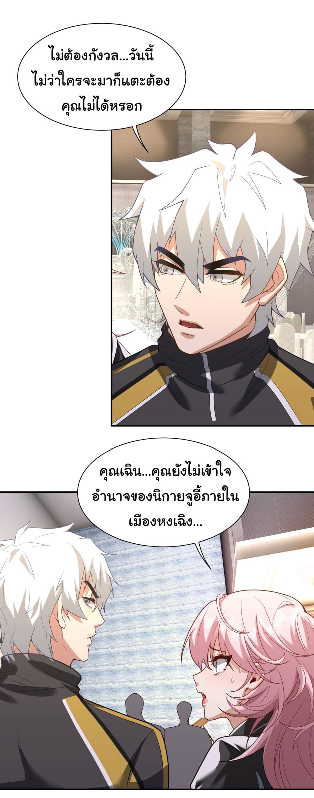 Dragon King Order ตอนที่ 10 (2)