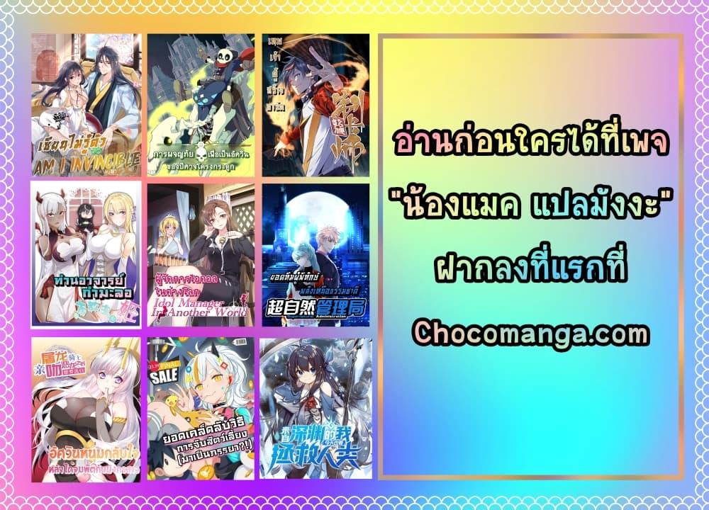 Am I Invincible ตอนที่ 84 (56)