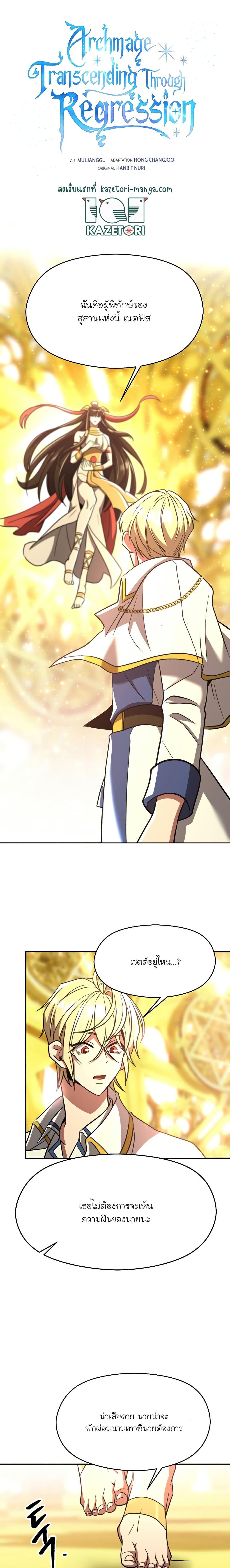 Archmage Transcending Through Regression ตอนที่ 79 (1)