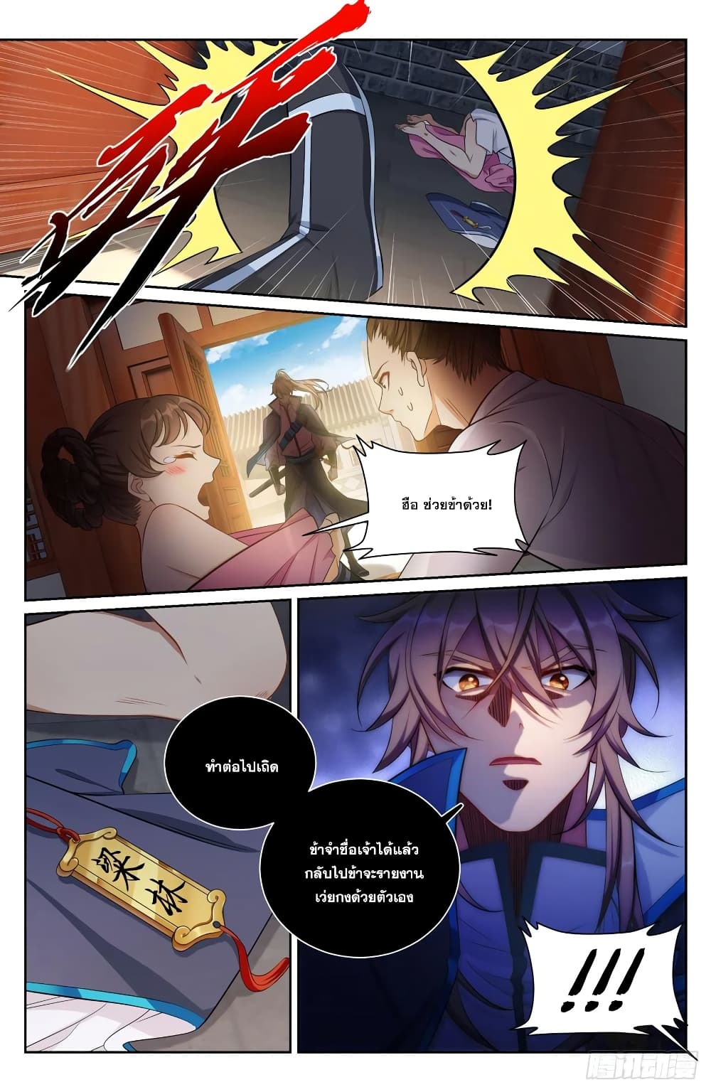 Nightwatcher ตอนที่ 129 (11)