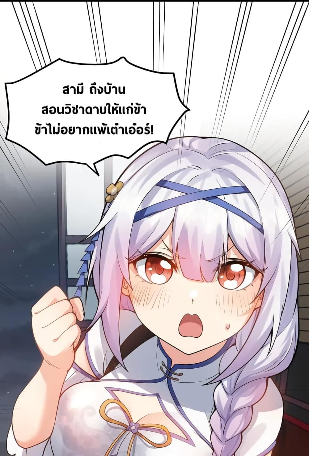 Godsian Masian from Another World ตอนที่ 127 (6)