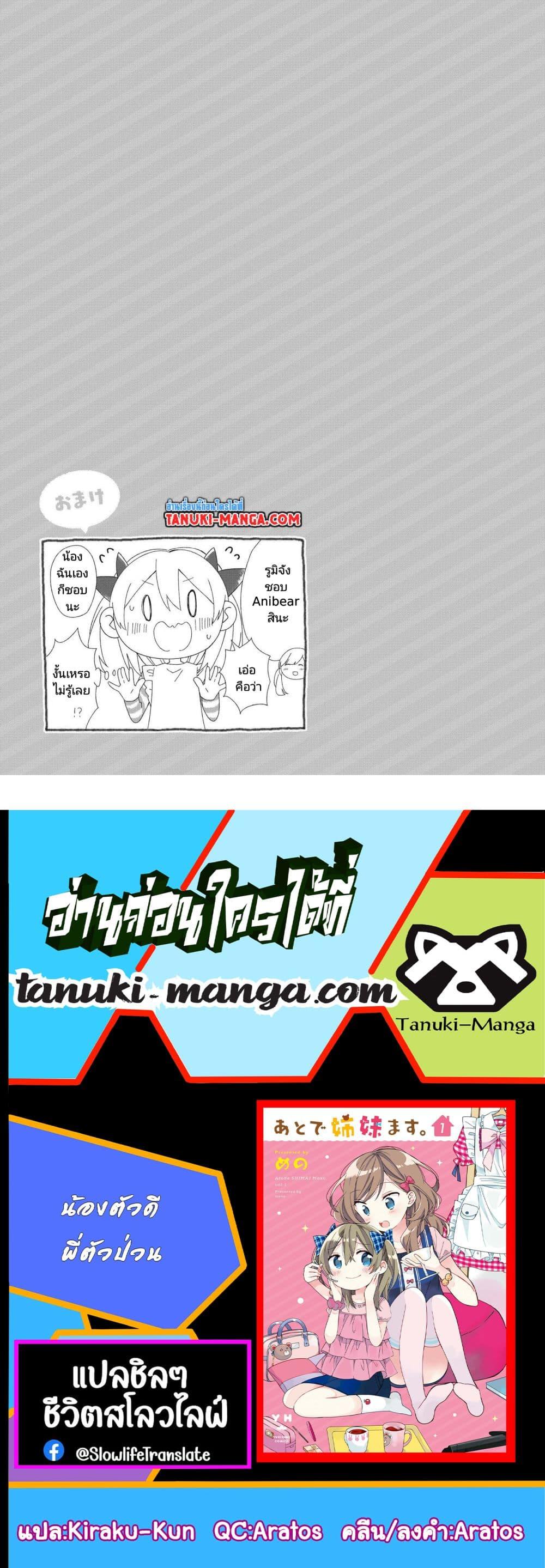 Ato de Shimai Masu ตอนที่ 12 (13)