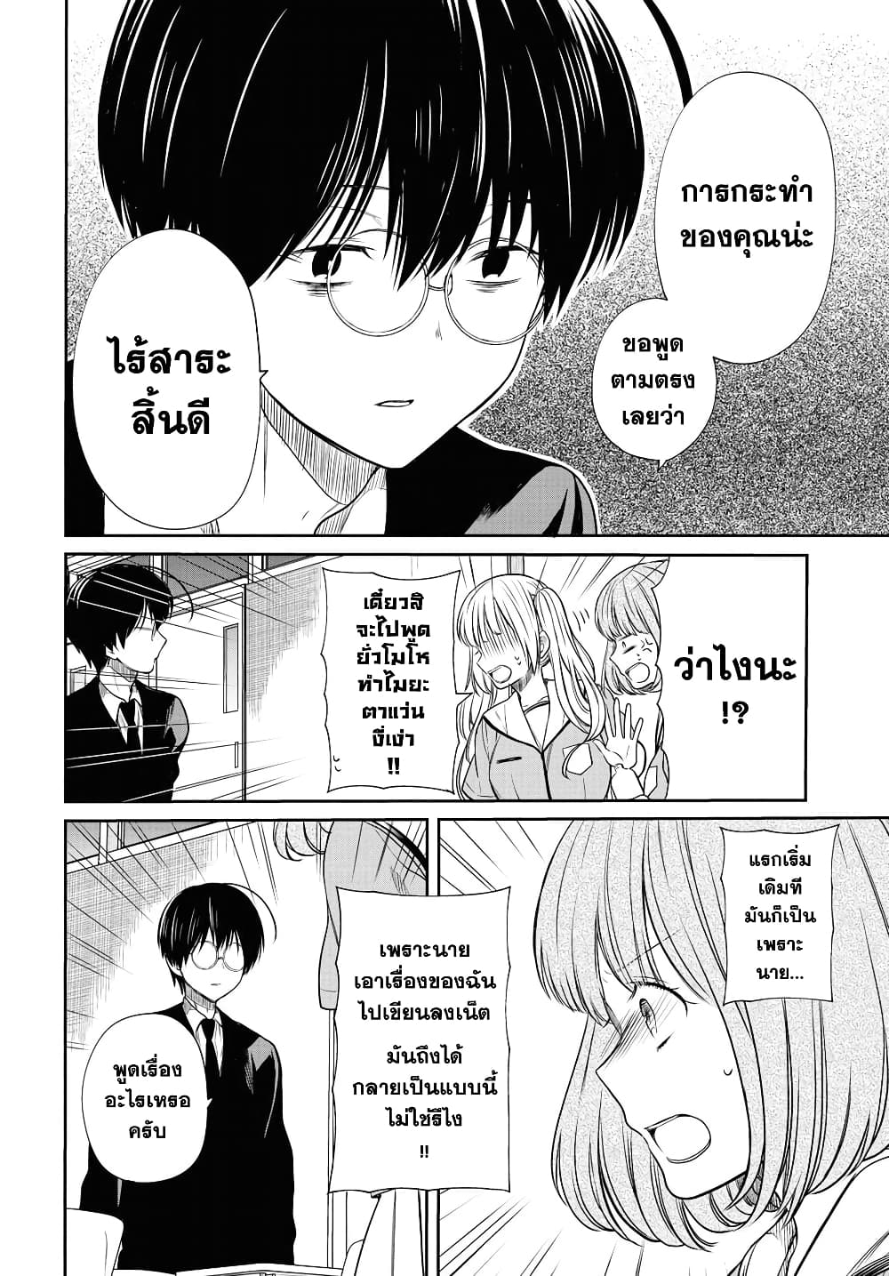 1 nen A gumi no Monster ตอนที่ 10 (24)