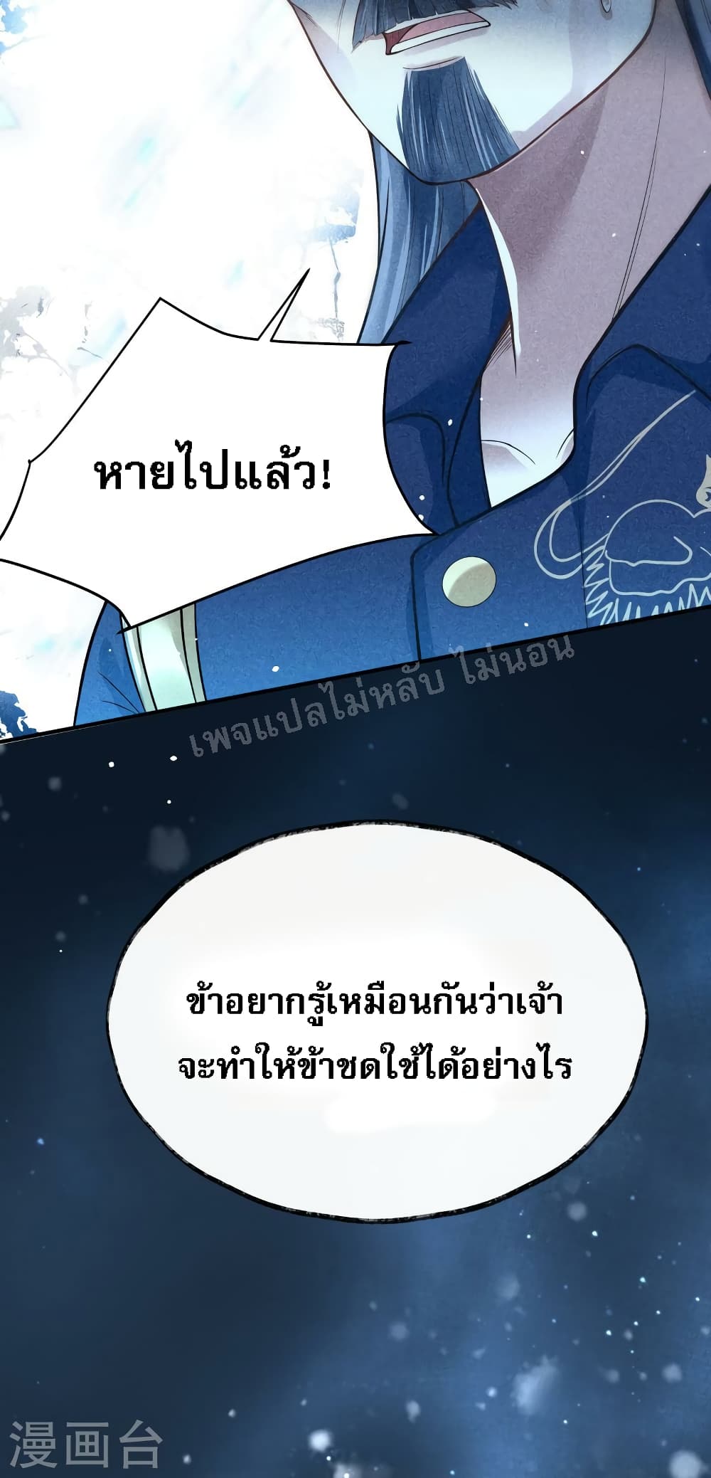 The Sword Immortal Emperor was reborn as a son in law ตอนที่ 5 (36)