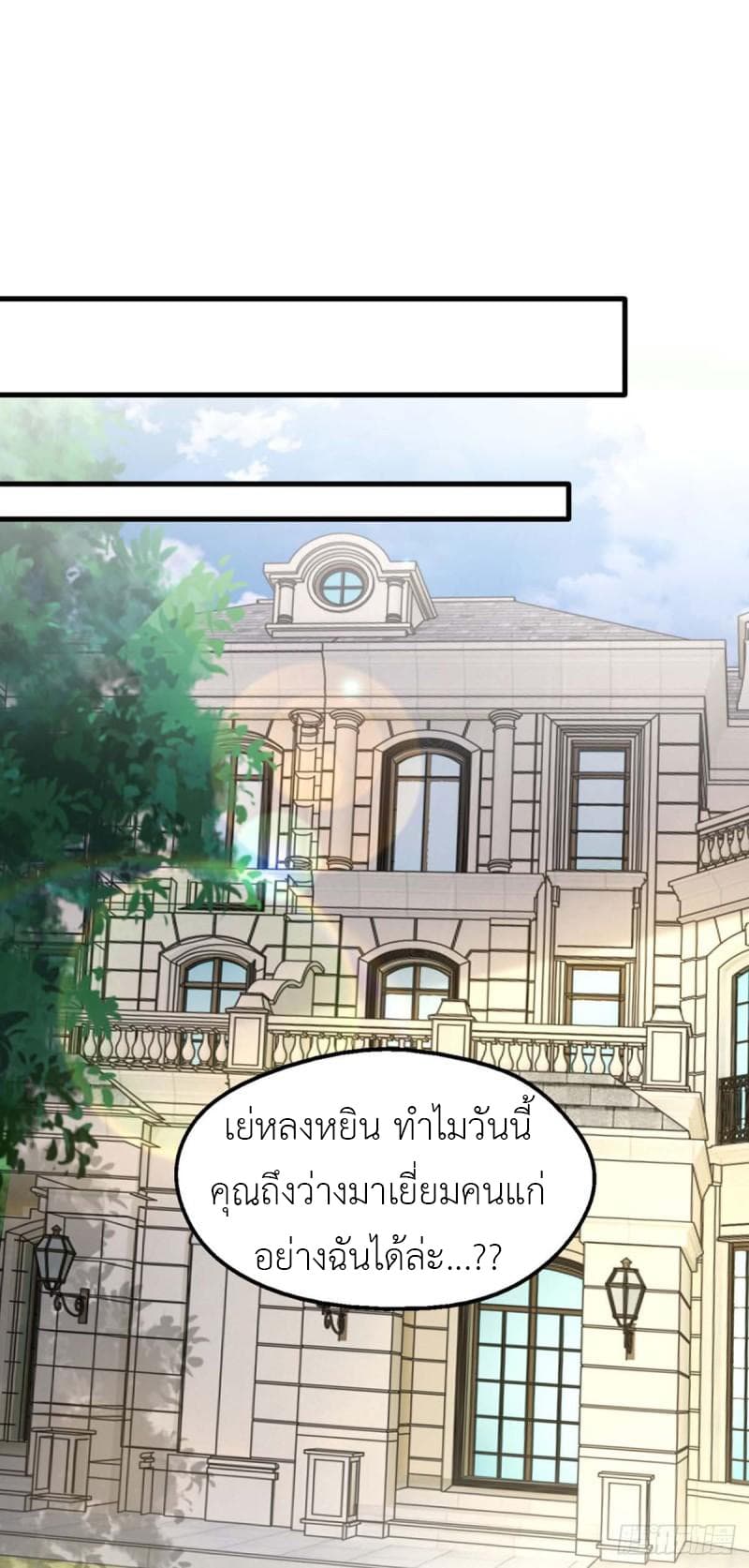 The Big Guy calls me Little Ancestor ตอนที่ 157 (11)