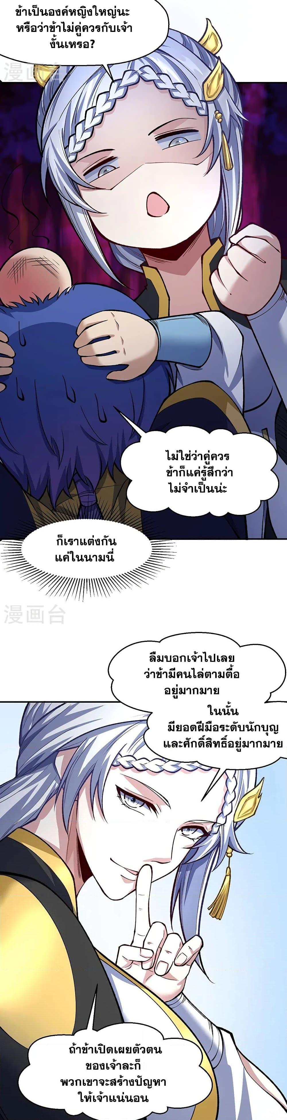 WuDao Du Zun ตอนที่ 538 (15)