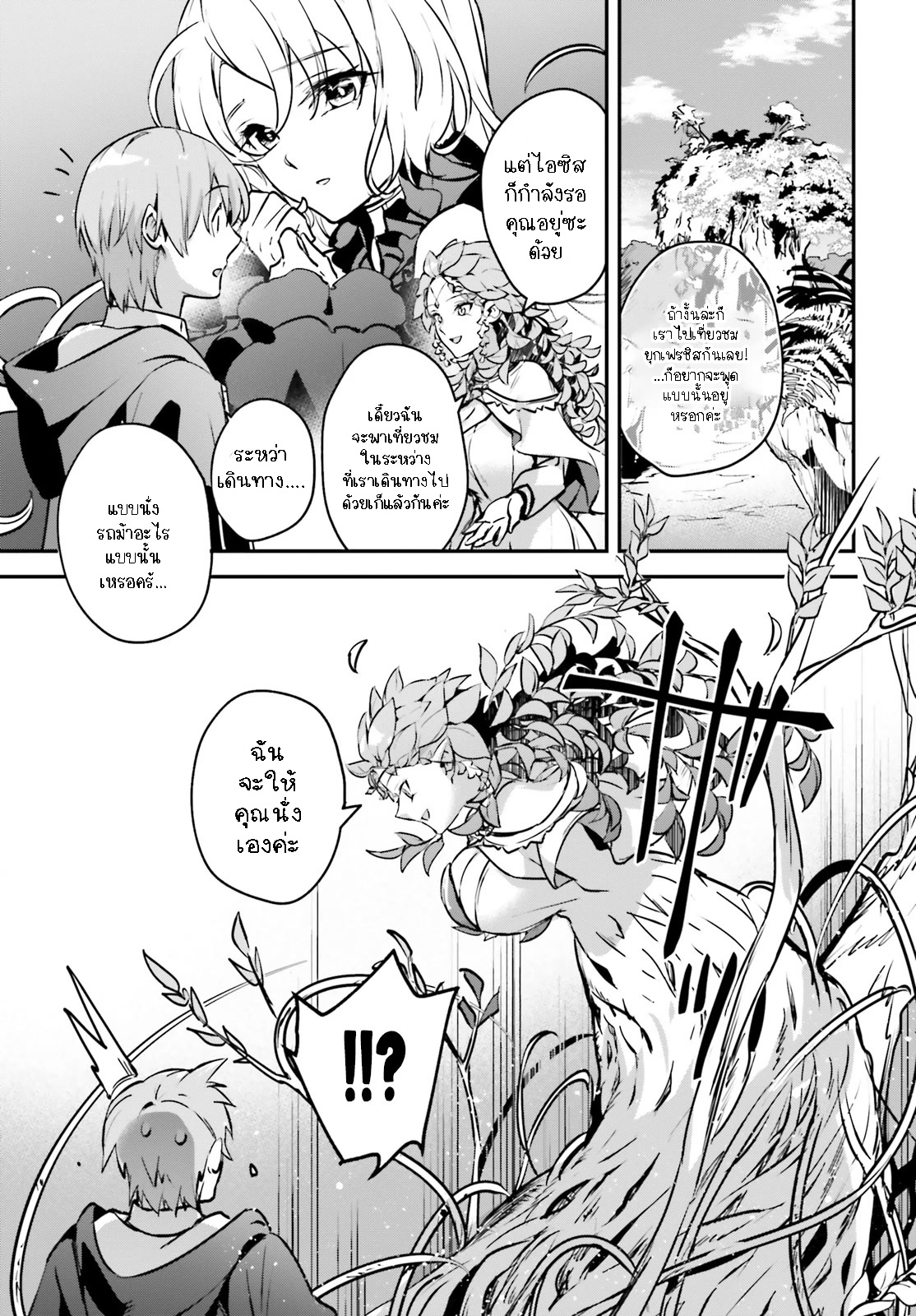 I Was Caught up in a Hero Summoning 44.1 (5)