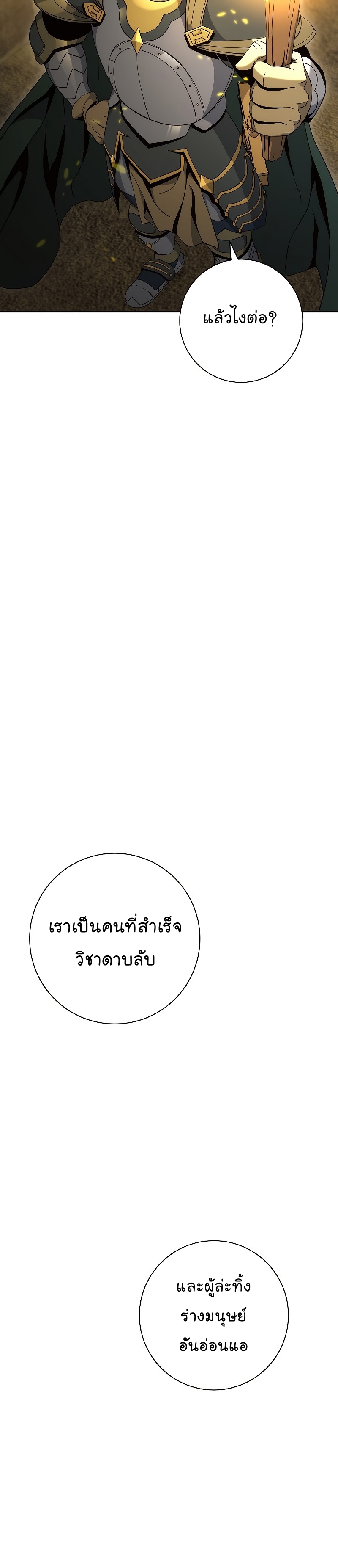 Skeleton Soldier ตอนที่179 (33)