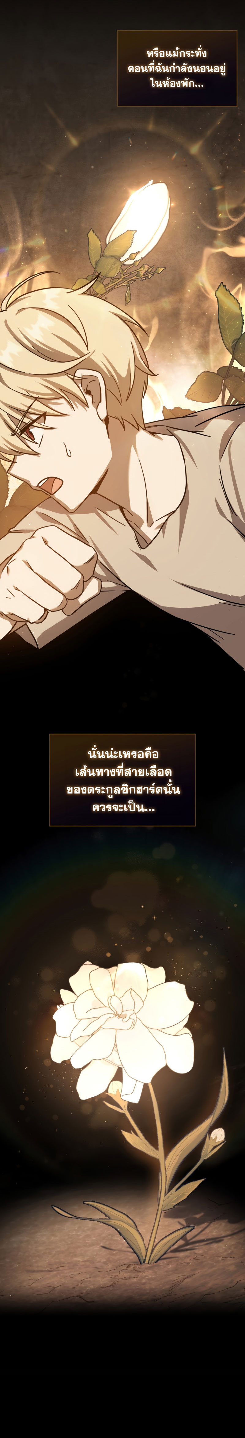 The Reincarnated Assassin is a Genius Swordsman ตอนที่ 14 24
