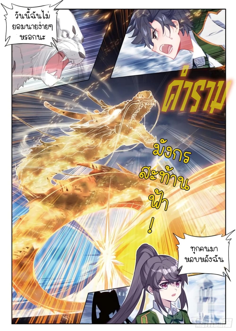 Douluo Dalu 3 The Legend of the Dragon King ตอนที่ 231 (14)