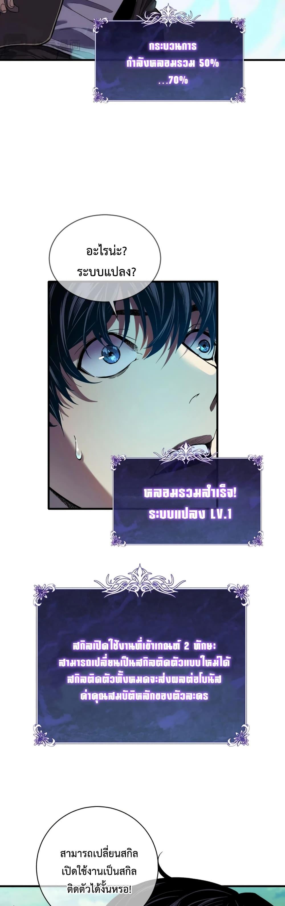 My Passive Skills Are Invincible ตอนที่ 1 (28)