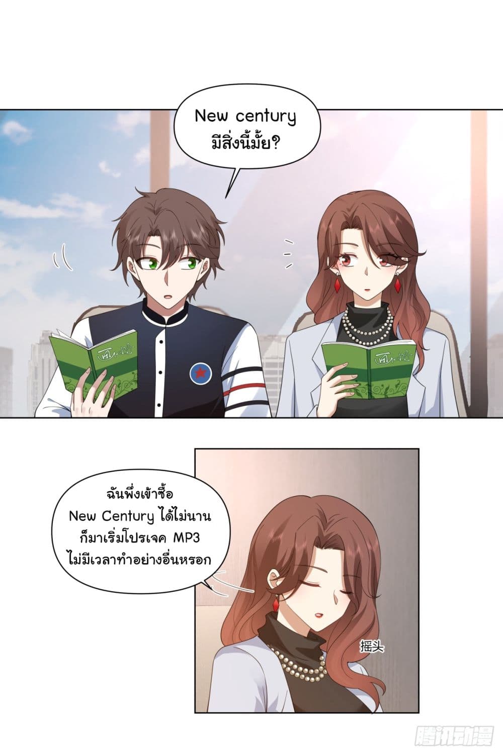 I Really Don’t Want to be Reborn ตอนที่ 97 (4)