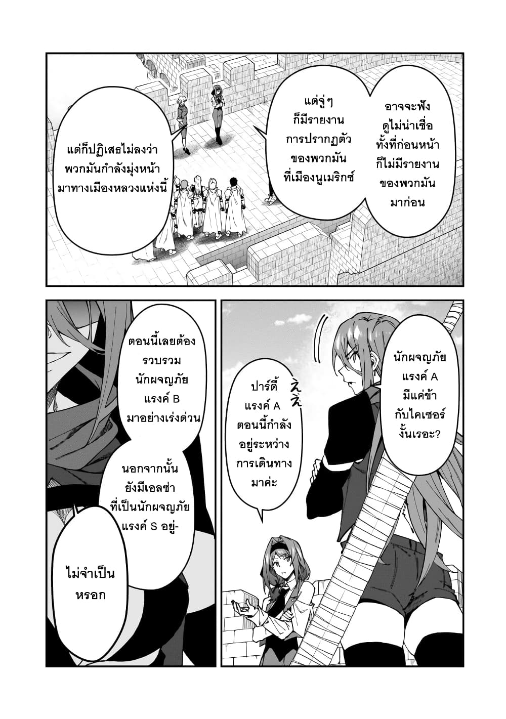S Rank Boukensha de aru Ore no Musume tachi wa Juudo no Father Con deshita ตอนที่ 32 (15)