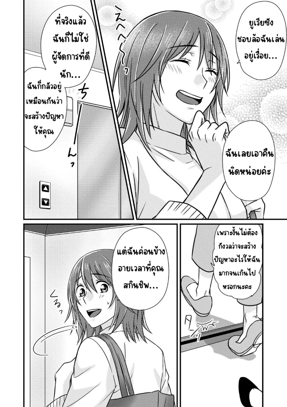 The Model and the Plain Manager 2 (17)