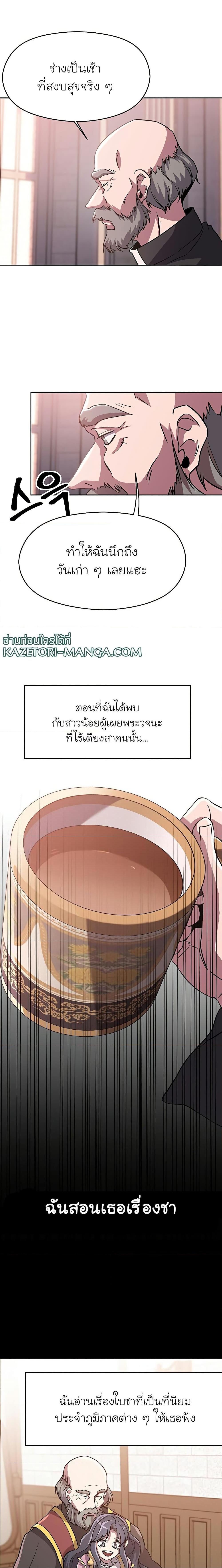 Archmage Transcending Through Regression ตอนที่ 60 (17)