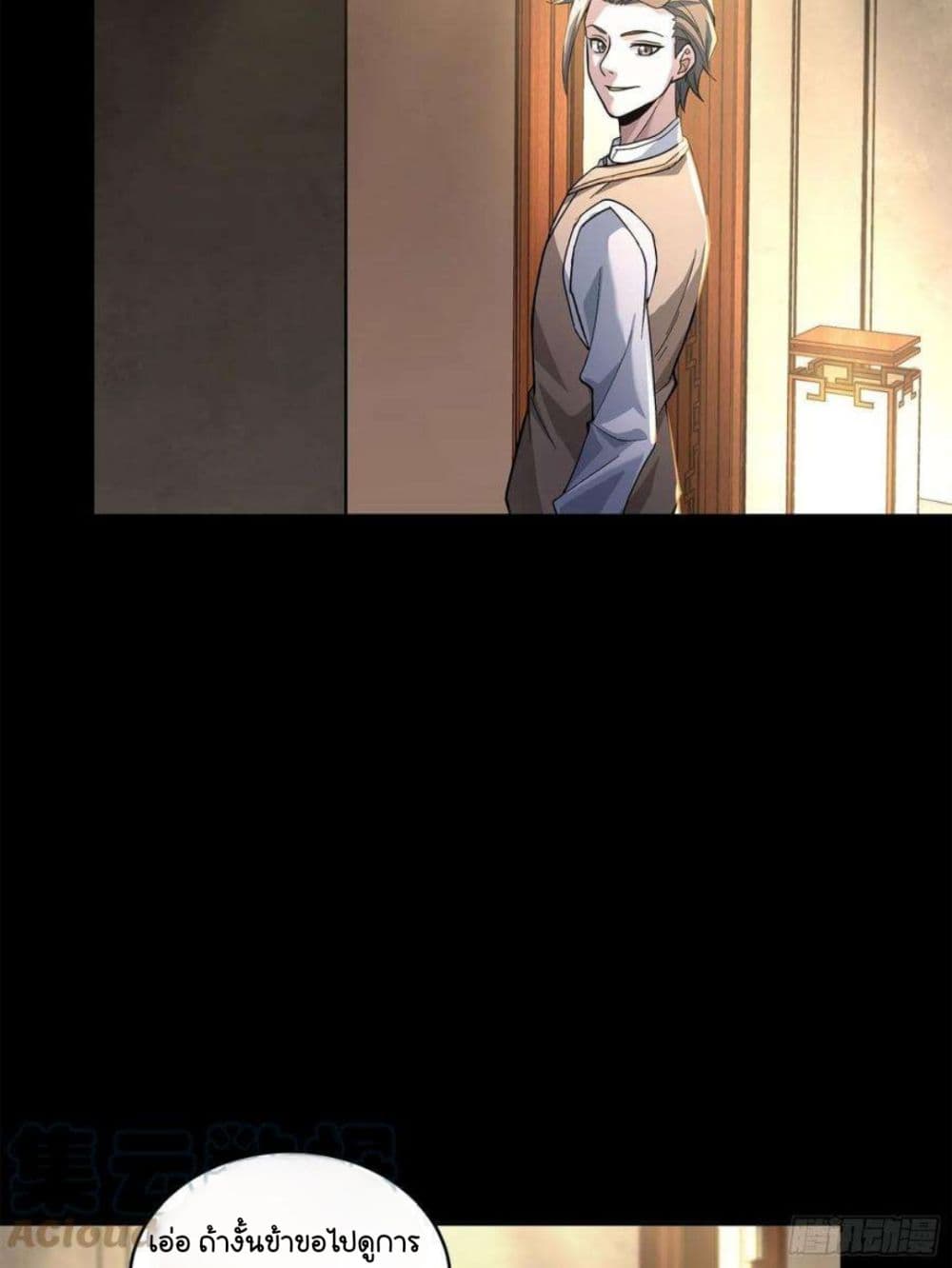 Legend of Star General ตอนที่ 103 (37)