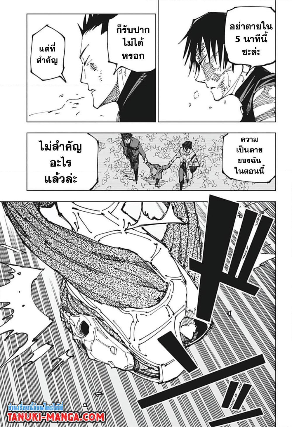 Jujutsu Kaisen 194 07