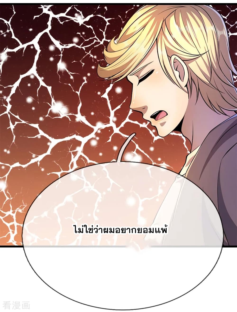 Medical Martial Arts ตอนที่ 171 (5)