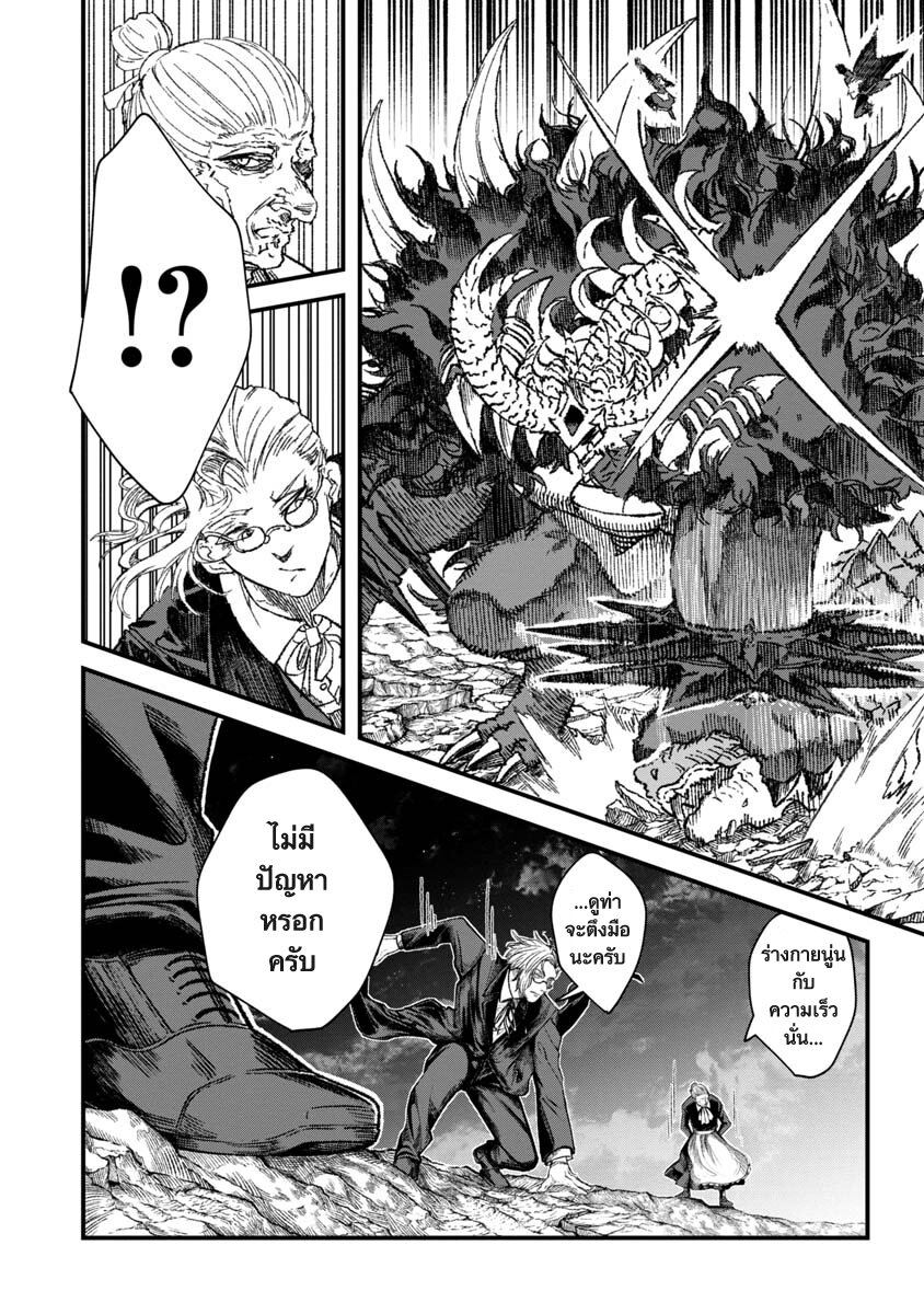 Yuusha ni Haiboku shita 68 12