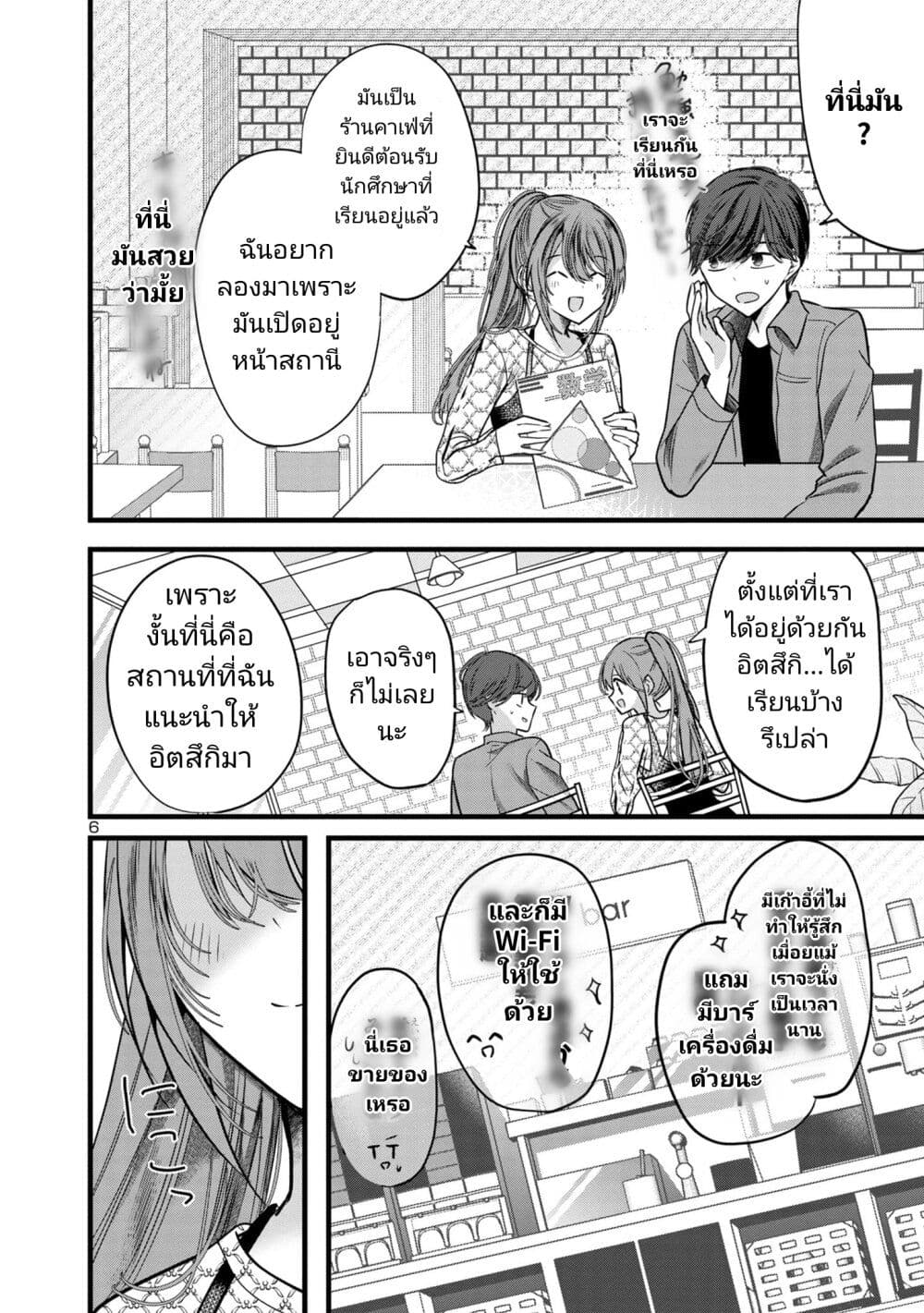 Kimi ni Koisuru Sanshimai ตอนที่ 6 (6)