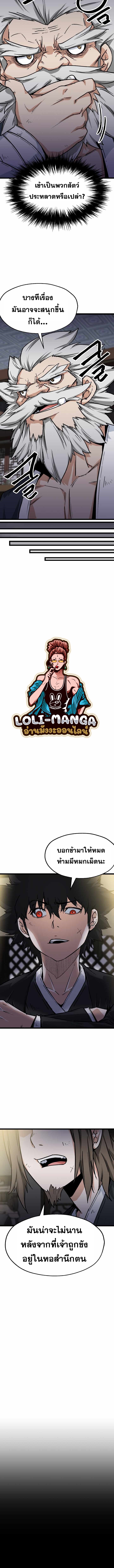 Gangho Apocalypse 13 10