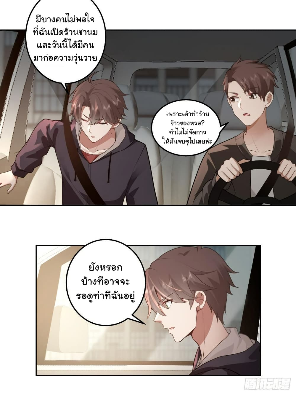 I Really Don’t Want to be Reborn ตอนที่ 140 (3)