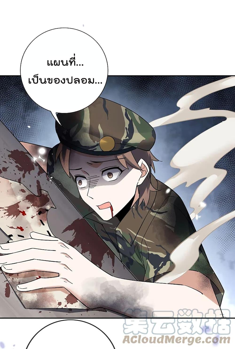 My Eschatological Lady ตอนที่ 98 (23)