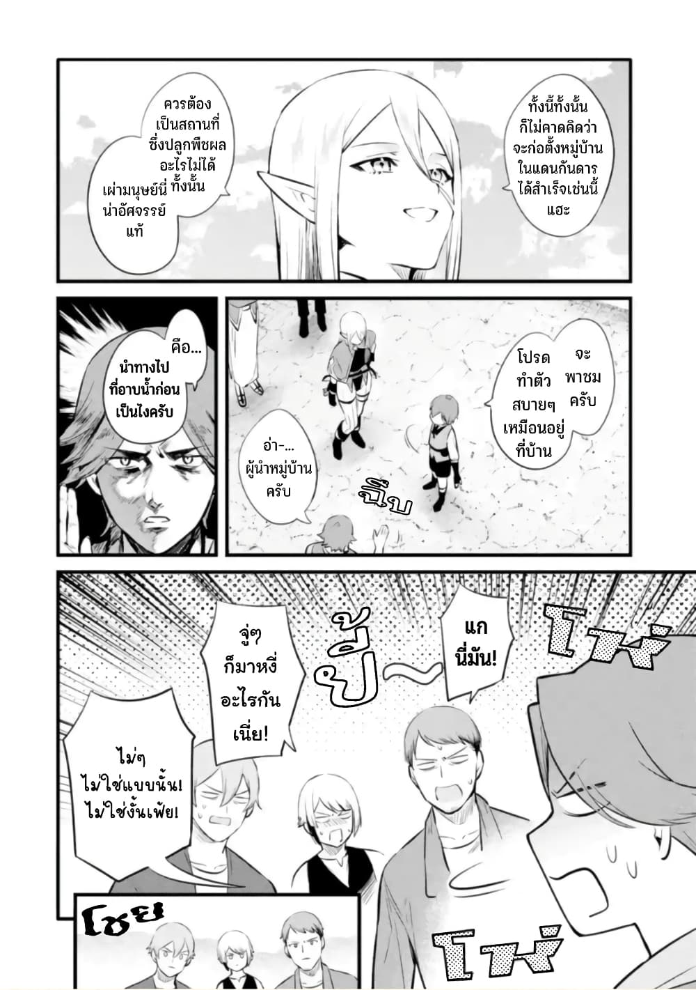 Bannou “Mura ตอนที่ 23 (11)