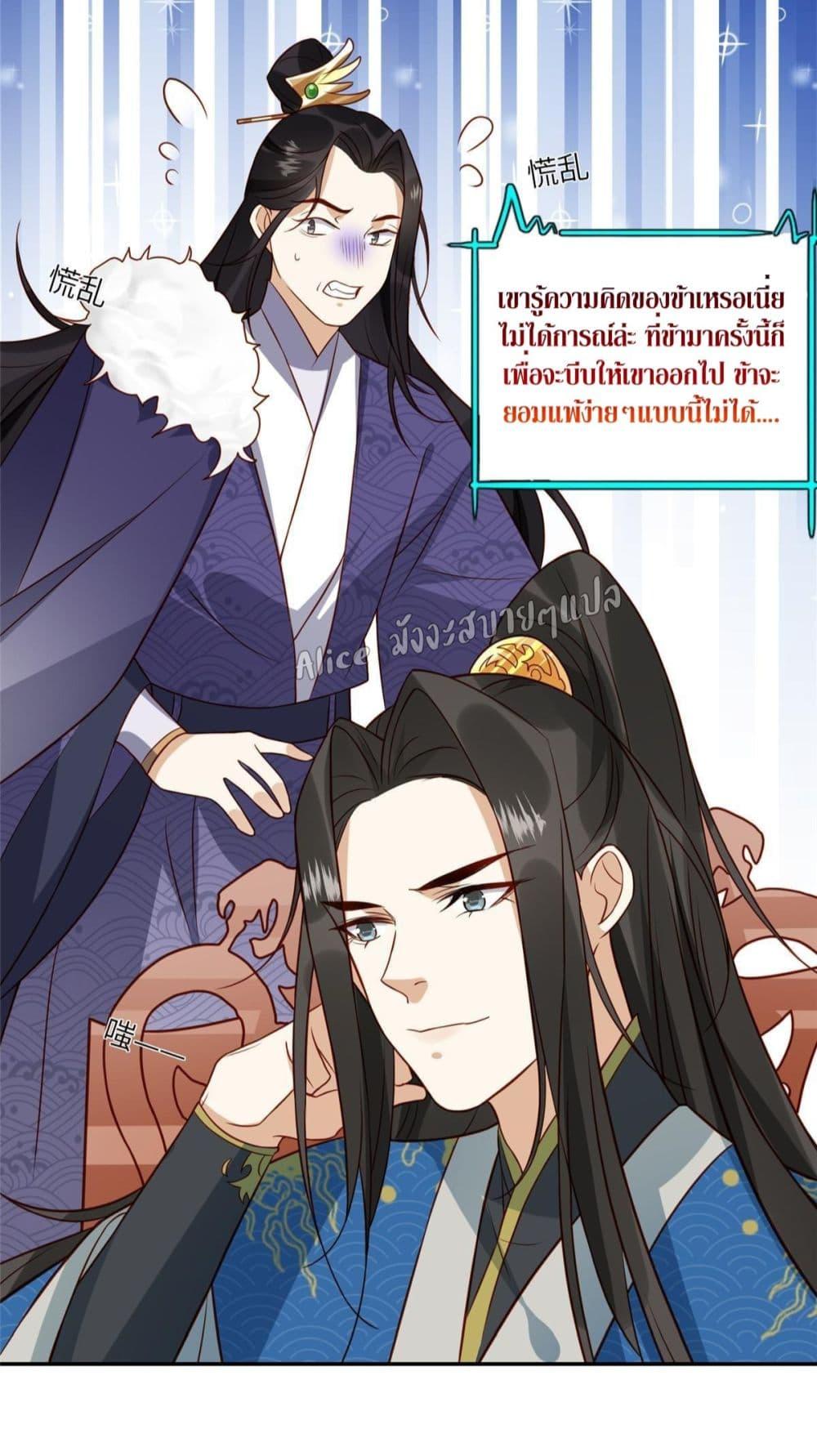 After The Rotten, I Control The Prince’s Heart 6 (18)