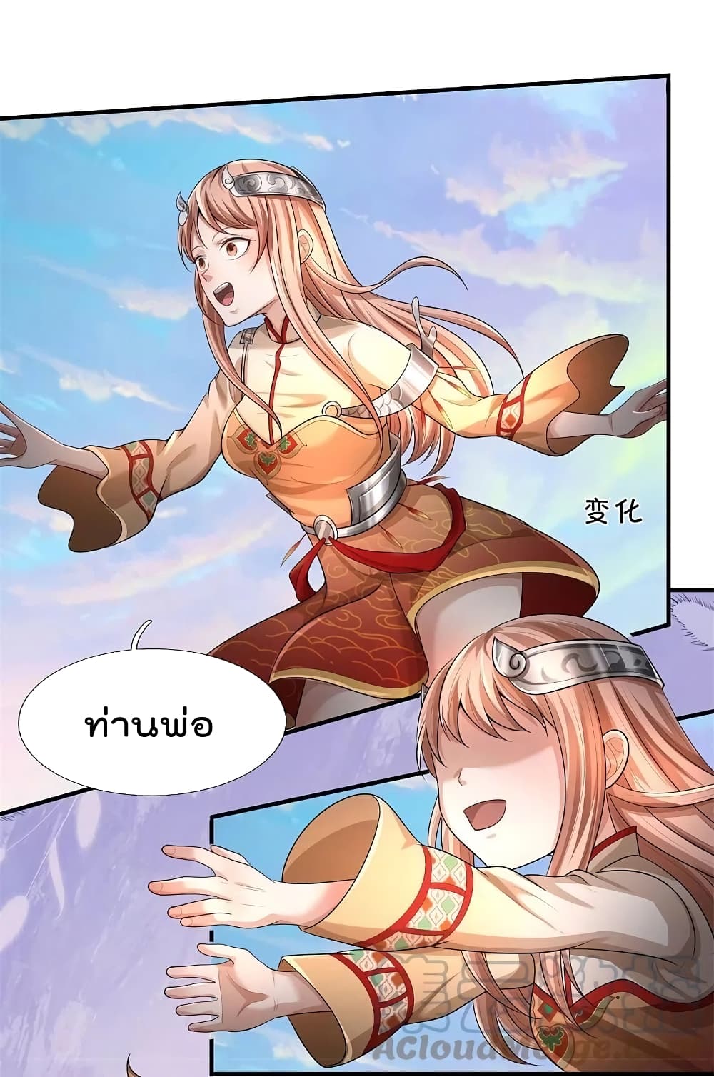 I’m The Great Immortal ข้านี่แหละ ราชันอมตะผู้ยิ่งใหญ่ ตอนที่ 430 (10)