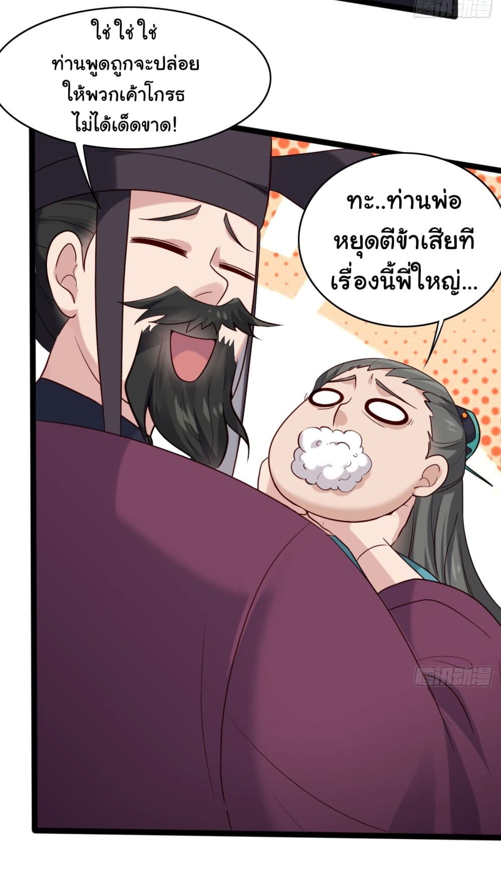 SystemOP ตอนที่ 14 (33)