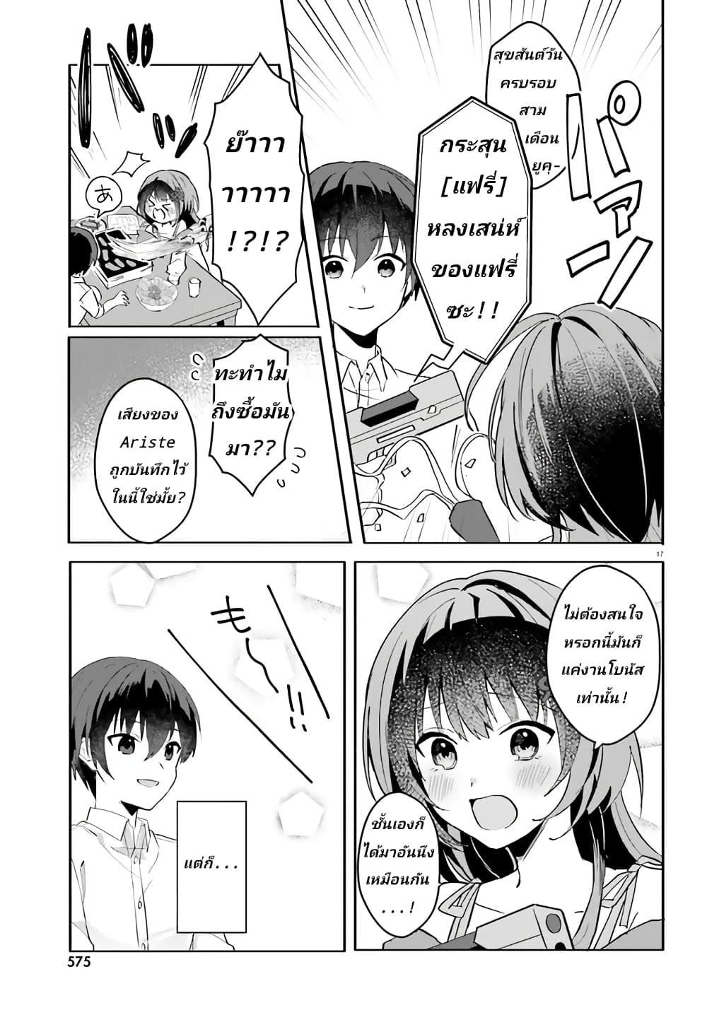 Ore no Iinazuke ni Natta Jimiko, Ie de wa Kawaii Shika nai ตอนที่ 12 (16)