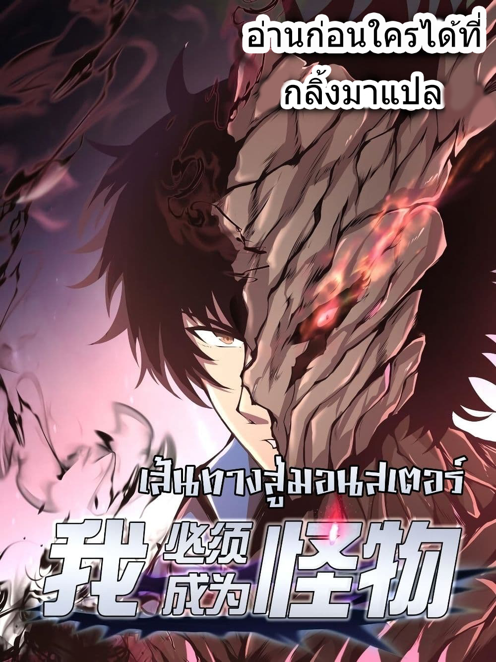 I Have to Be a Monster 13 (1)