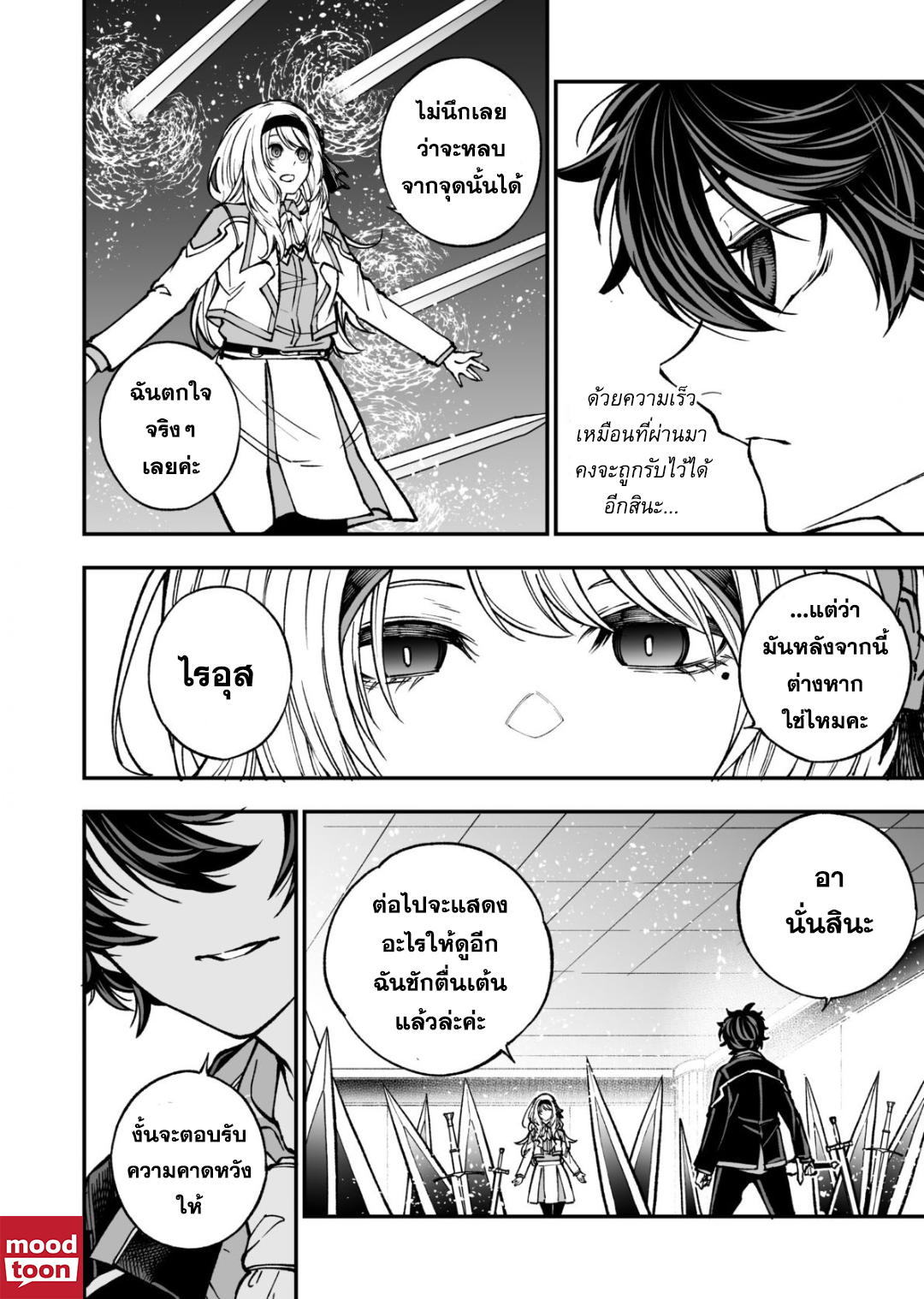 Umarekawatta Kensei, kenshi ga reiguu ตอนที่ 6.1 (14)