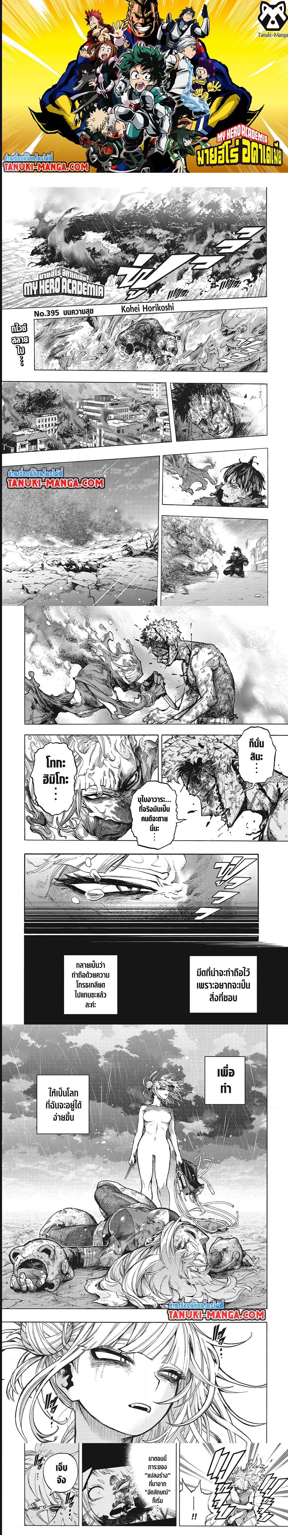 Boku no Hero Academia ตอนที่ 395 (1)