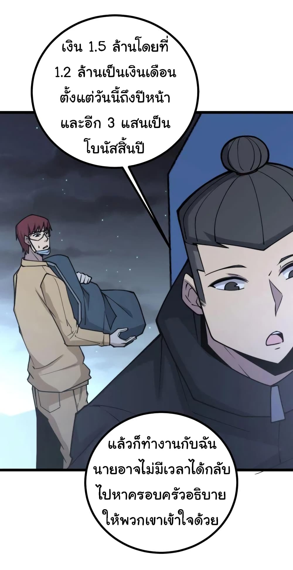 Bad Hand Witch Doctor ตอนที่ 217 (16)