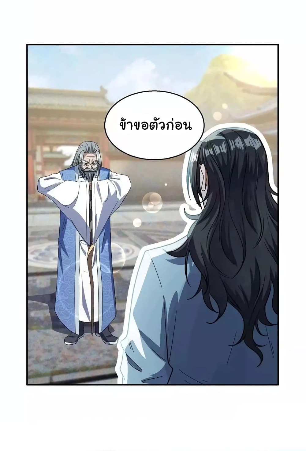When The System Opens After The Age Of 100 ตอนที่ 6 (12)