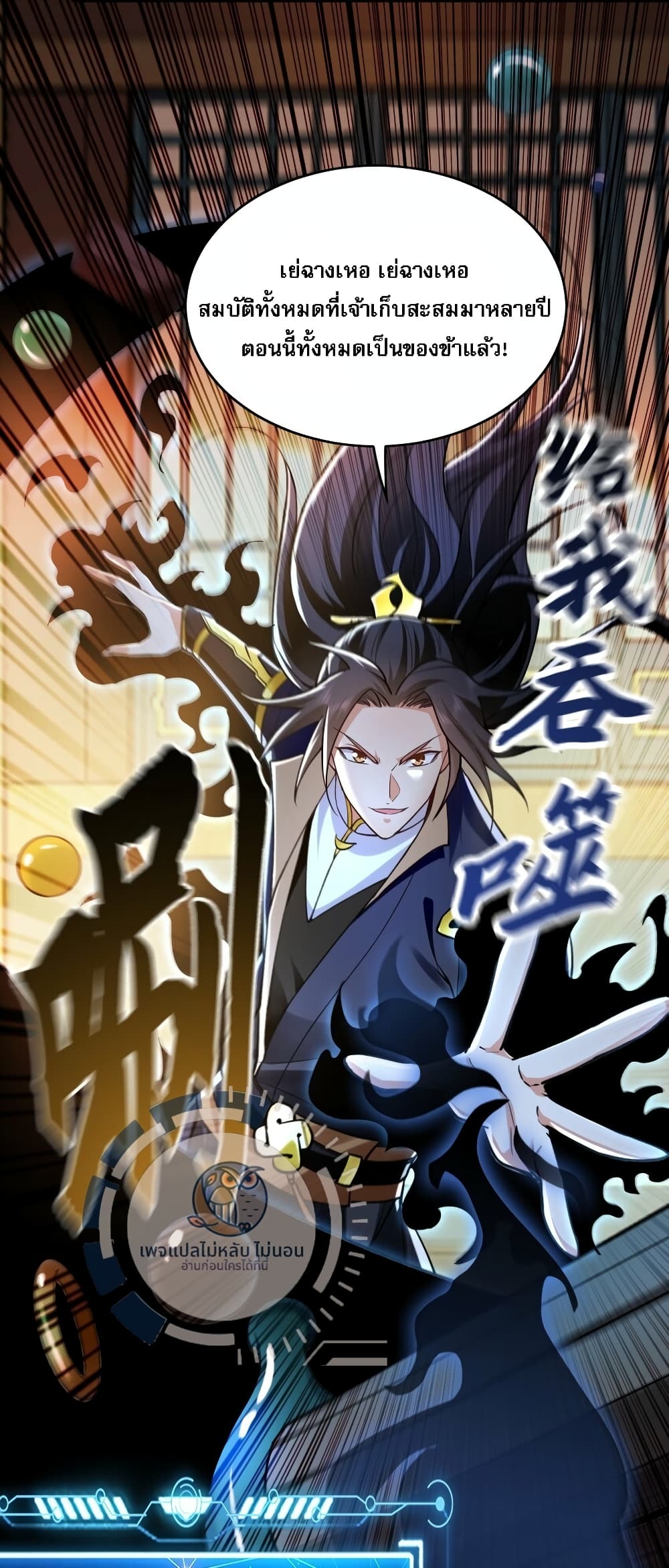 I Have a Million Times Attack Speed. ตอนที่ 4 (21)