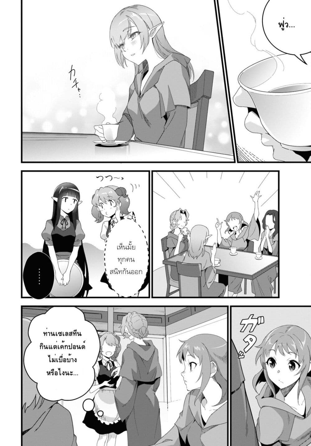 Isekai Shokudou ~Youshoku no Nekoya~ ตอนที่ 19 (22)