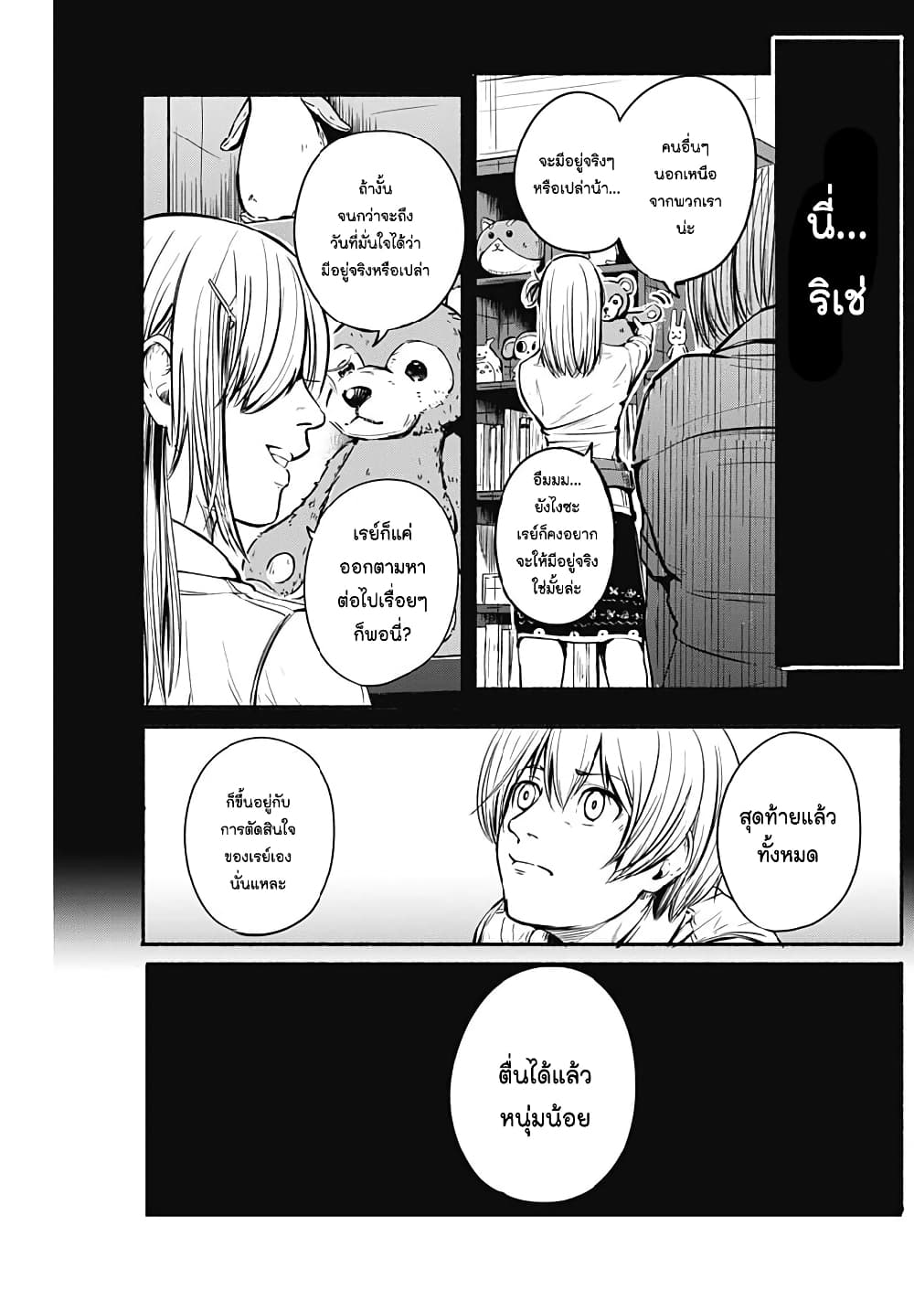 Alma ตอนที่ 4 (4)