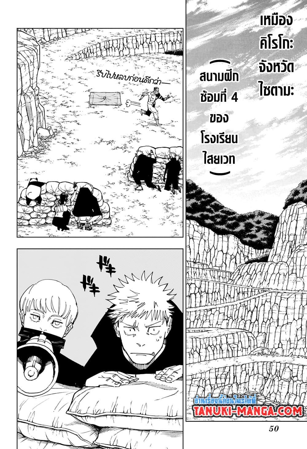 Jujutsu Kaisen 221 04