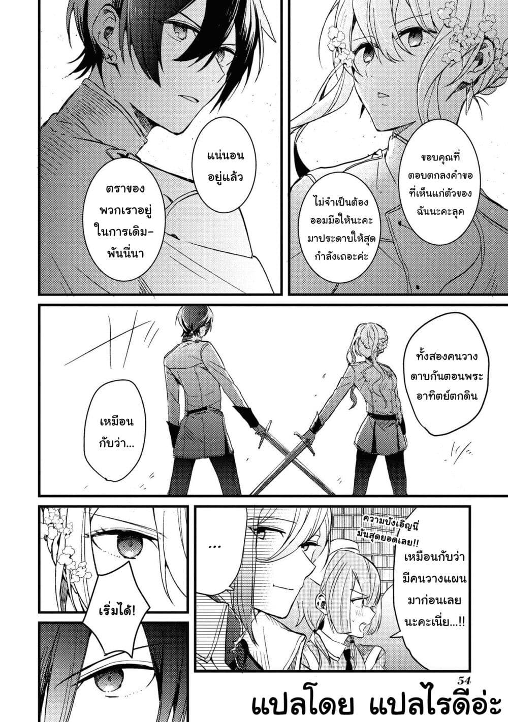 Though I May Be a Villainess, I’ll Show You I Can Obtain Happiness ตอนที่ 18.2 (9)