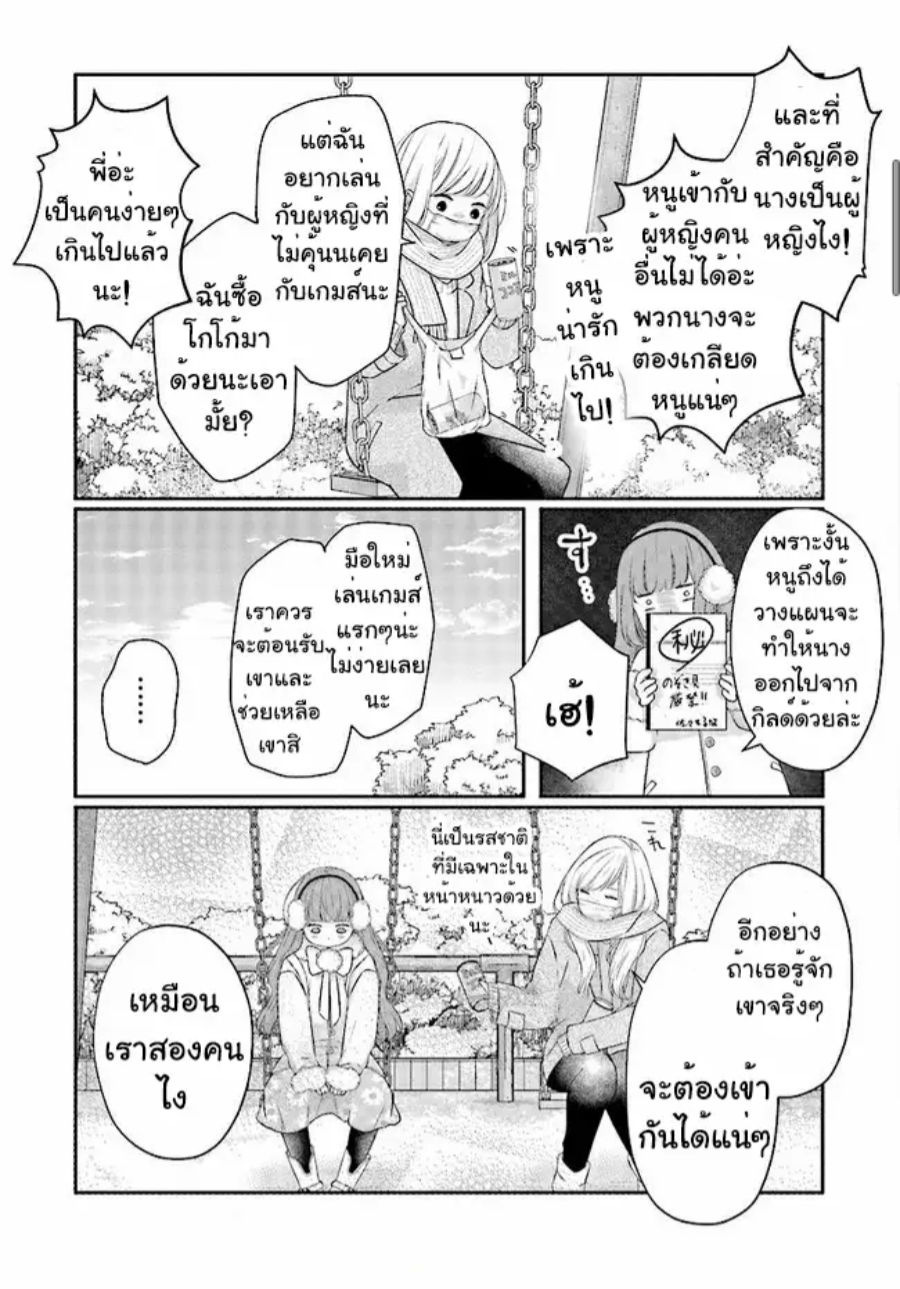 Yamada kun to Lv999 no Koi wo Suru 26 (3)