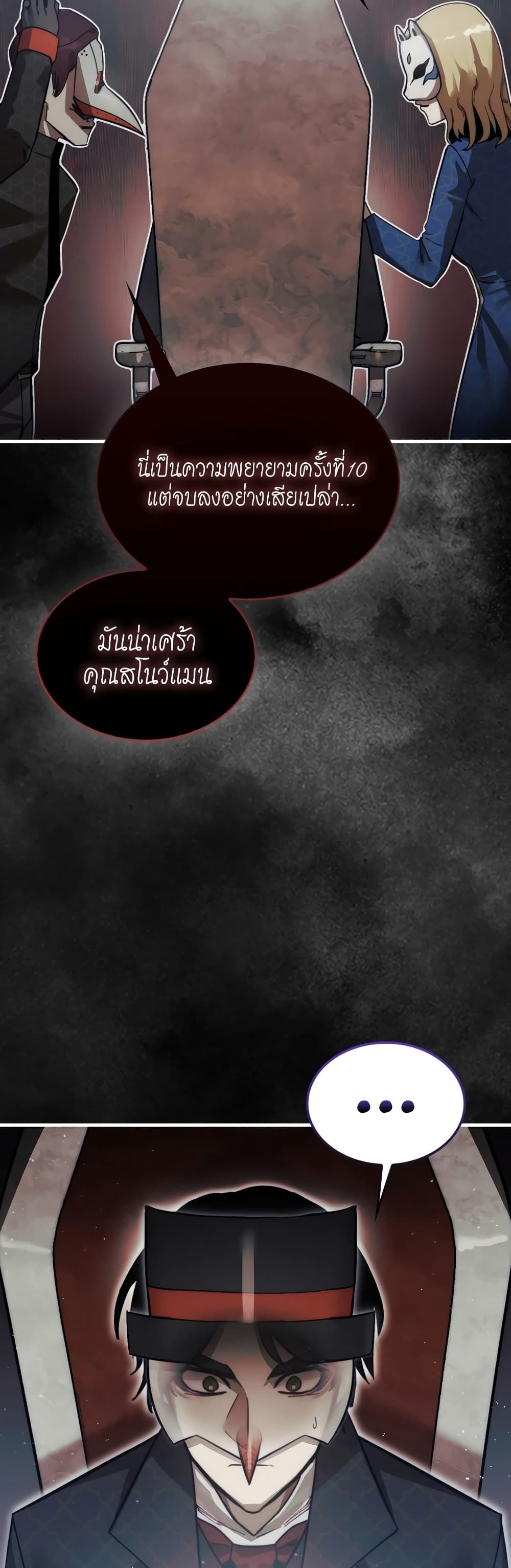 The 31st Piece Turns the Tables ตอนที่ 1 (77)