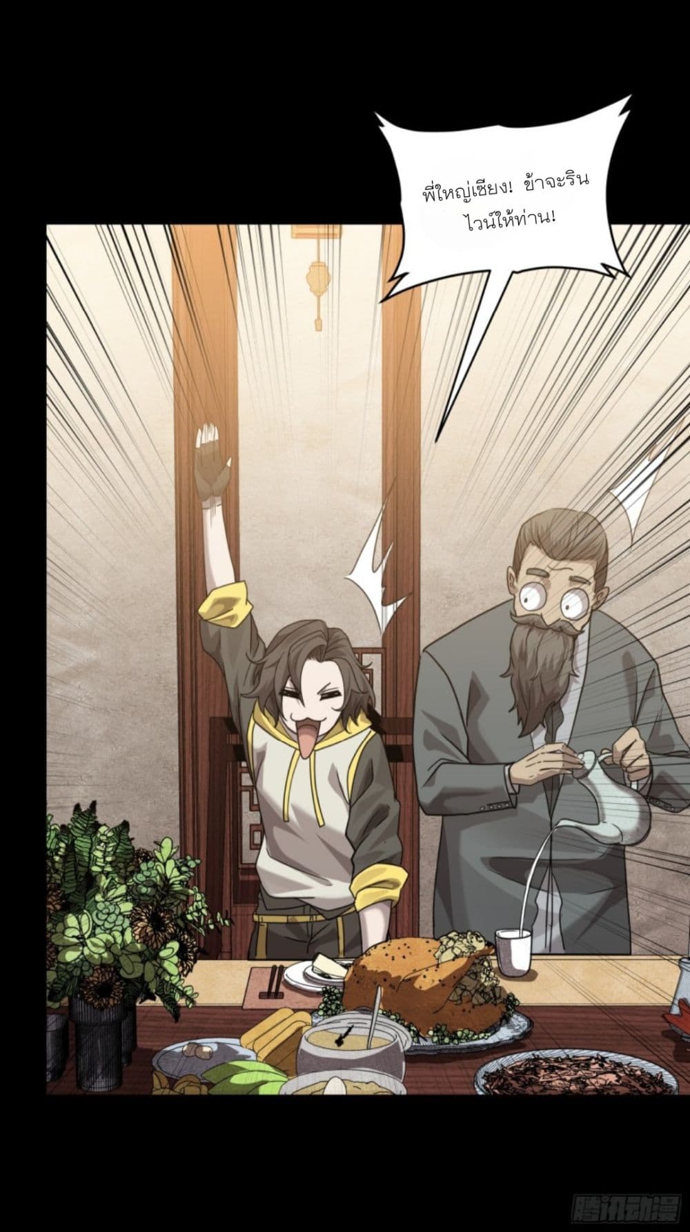 Legend of Star General ตอนที่ 97 (36)