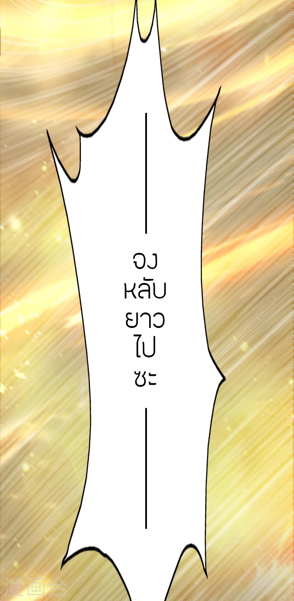 Banished Disciple’s Counterattack ตอนที่ 361 (84)